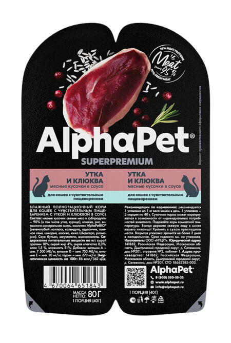 ALPHAPET SUPERPREMIUM 80 гр ламистер влажный корм для кошек с чувствительным пищеварением утка и клюква