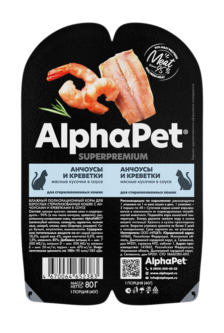 ALPHAPET SUPERPREMIUM 80 гр ламистер влажный корм для стерилизованных кошек анчоусы и креветки