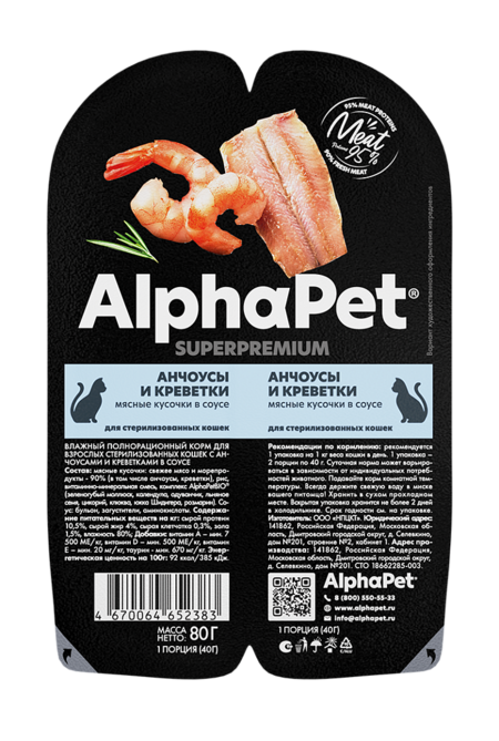 ALPHAPET SUPERPREMIUM 80 гр ламистер влажный корм для стерилизованных кошек анчоусы и креветки