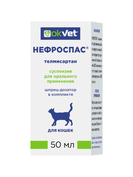 АВЗ Нефроспас 50 мл для лечения хронической болезни почек и сопутствующей системной гипертензии у кошек
