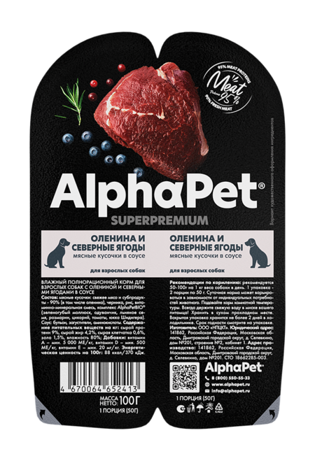 ALPHAPET SUPERPREMIUM 100 гр ламистер влажный корм для взрослых собак оленина и северные ягоды 1х15