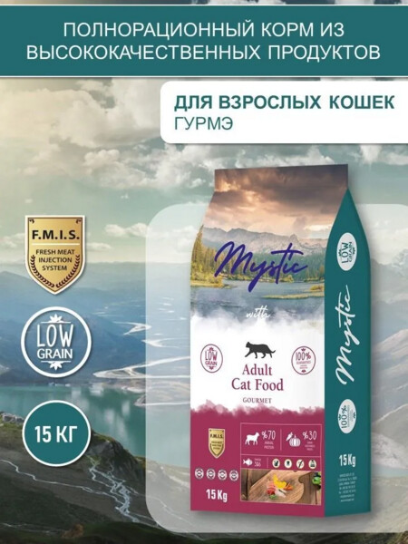 Mystic Adult Cat Food Gourmet 15кг сухой корм для кошек с курицей, ягненком и рыбой