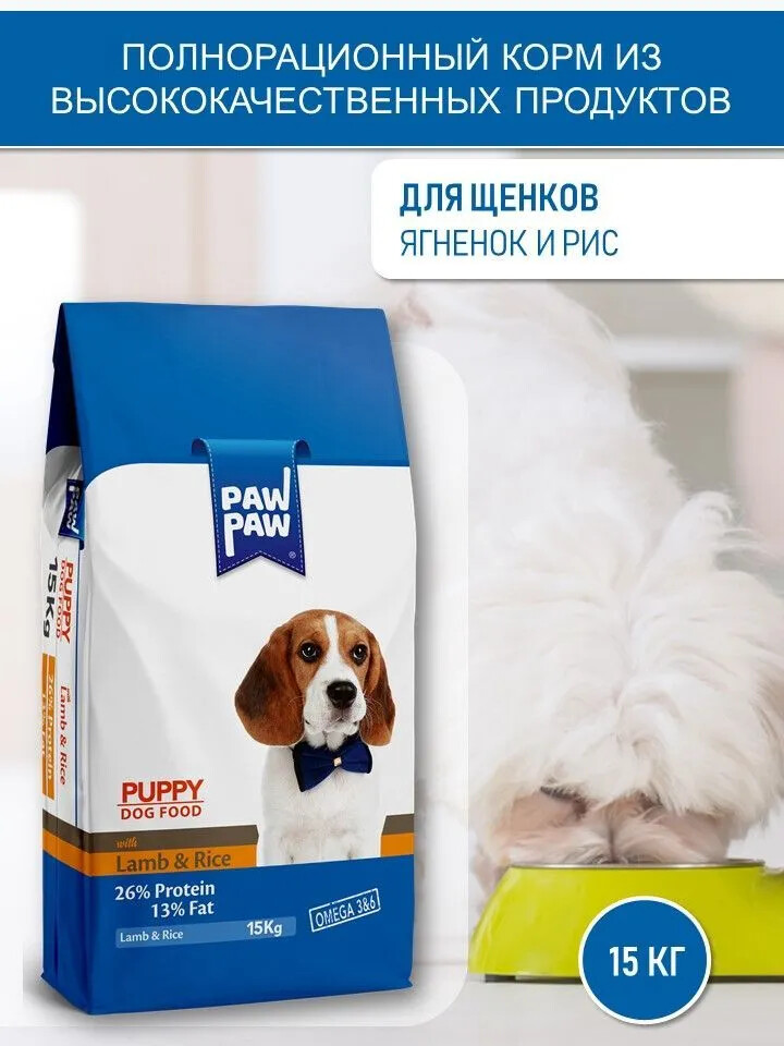 Pawpaw Puppy Dog Food with Lamb & Rice 15 кг сухой корм для щенков с ягненком и рисом