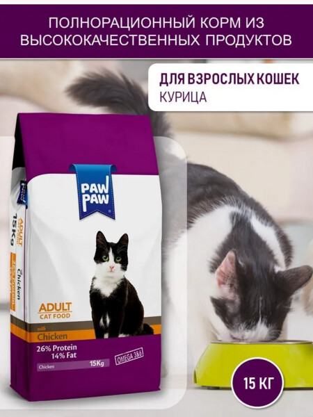 Pawpaw Adult Cat Food with Chicken 15 кг сухой корм для кошек с курицей