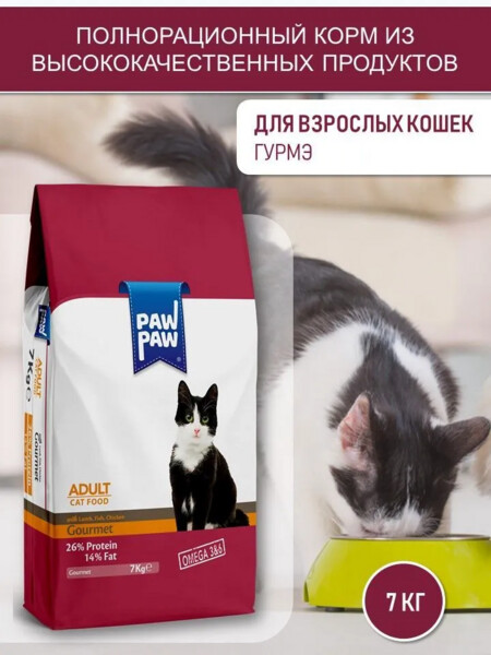 Pawpaw Adult Cat Food Gourmet 7 кг сухой корм для кошек с бараниной, рыбой и курицей