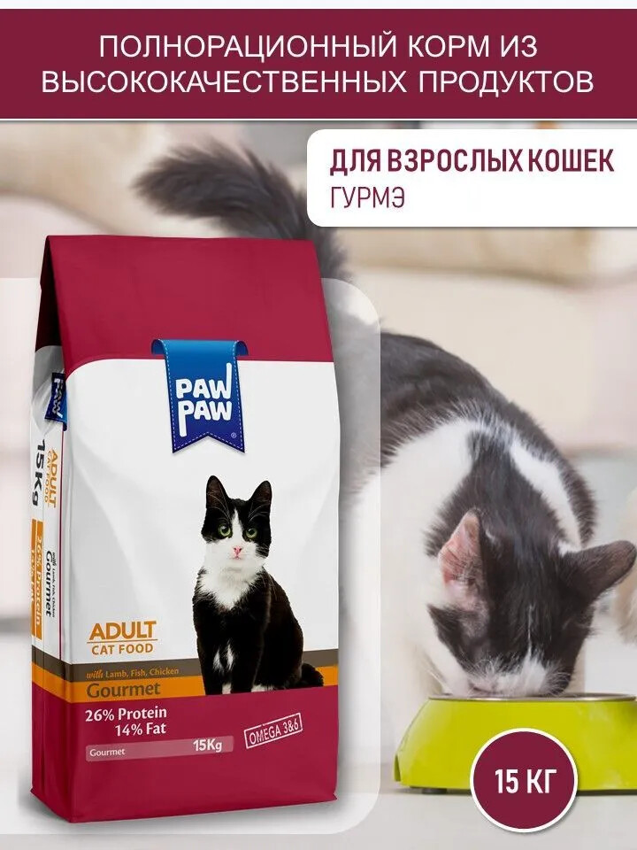 Pawpaw Adult Cat Food Gourmet 15кг сухой корм для кошек с бараниной, рыбой и курицей