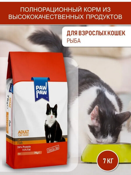 Pawpaw Adult Cat Food with Fish 7 кг сухой корм для кошек с рыбой