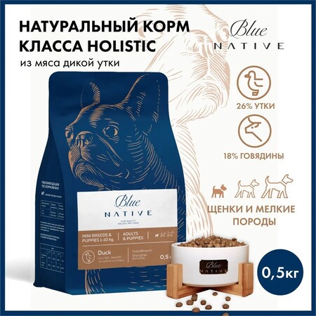 BLUE NATIVE HOLISTIC DUCK 500 гр сухой корм для щенков и собак мелких пород утка