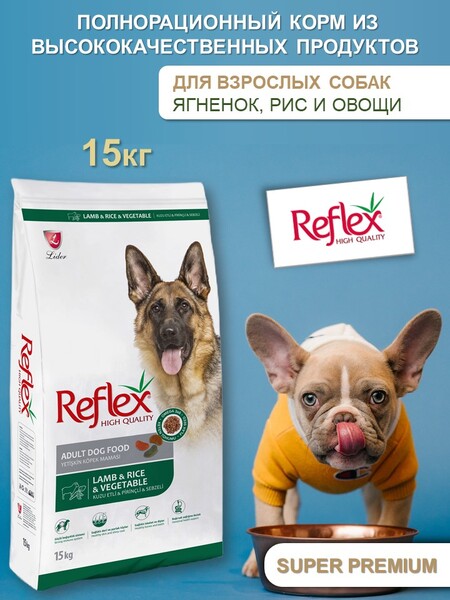REFLEX Adult Dog Food Lamb & Rice & Vegetable 15 кг сухой корм для собак с ягненком, рисом и овощами