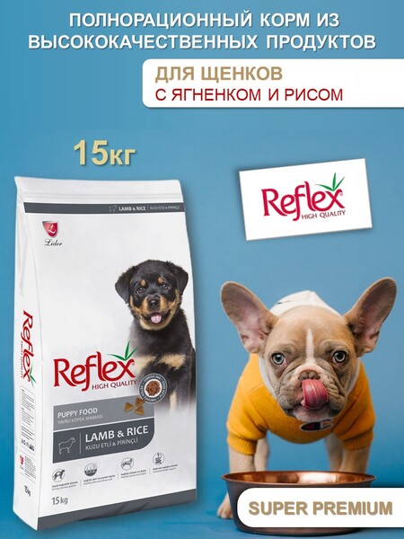 REFLEX Puppy Food Lamb & Rice 15 кг сухой корм для щенков с ягненком и рисом