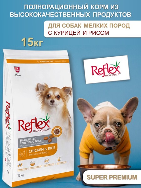 REFLEX Small Breed Adult Dog Food Chicken and Rice 15 кг сухой корм для собак мелких пород с курицей и рисом