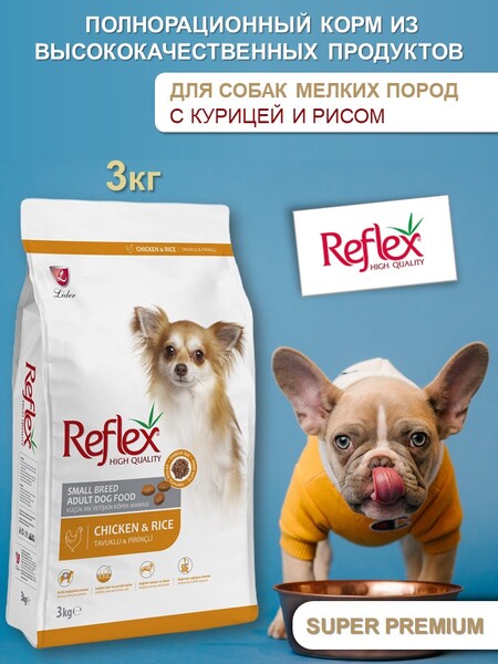 REFLEX Small Breed Adult Dog Food Chicken and Rice 3 кг сухой корм для собак мелких пород с курицей и рисом