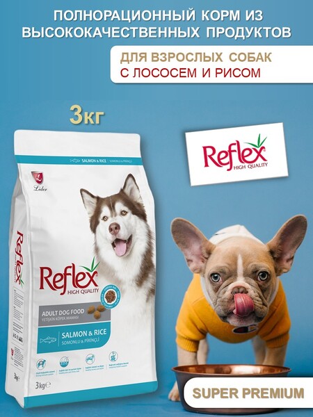 REFLEX Adult Dog Food Salmon & Rice 3 кг сухой корм для собак с лососем и рисом