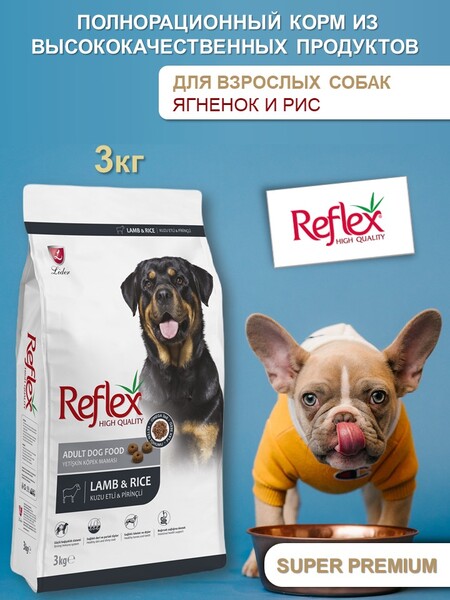 REFLEX Adult Dog Food Lamb & Rice 3 кг сухой корм для собак с ягненком и рисом
