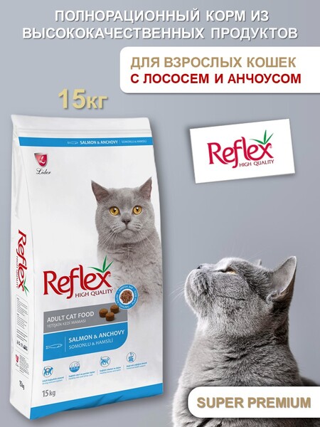 REFLEX Adult Cat Food Salmon and Anchovy 15 кг сухой корм для кошек с лососем и анчоусами