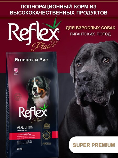 REFLEX PLUS Maxi Breed Adult Dog Food Lamb and Rice 18 кг сухой корм для собак крупных пород с ягненком и рисом