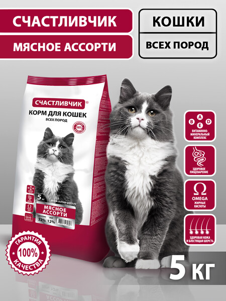 СЧАСТЛИВЧИК 5 кг корм для кошек всех пород мясное ассорти