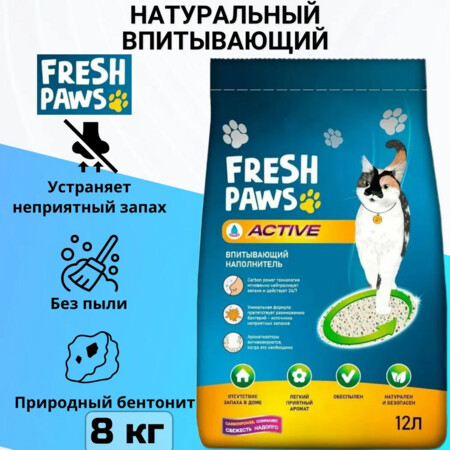 Fresh Paws Active 12 л впитывающий наполнитель для кошачьего туалета с активированным углем