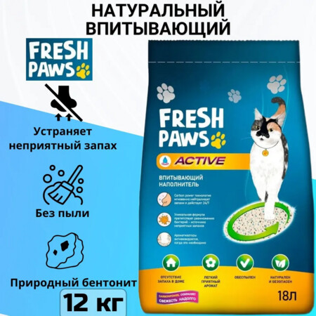 Fresh Paws Active 18 л впитывающий наполнитель для кошачьего туалета с активированным углем