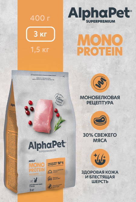 ALPHAPET SUPERPREMIUM MONOPROTEIN 3 кг сухой корм для взрослых кошек с индейкой