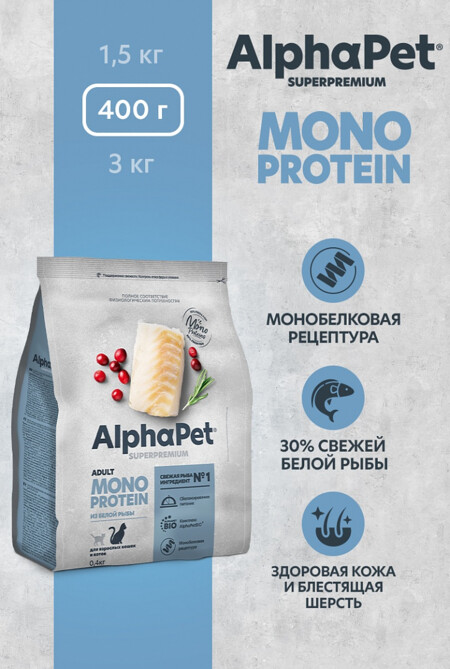 ALPHAPET SUPERPREMIUM MONOPROTEIN 400 гр сухой корм для взрослых кошек из белой рыбы