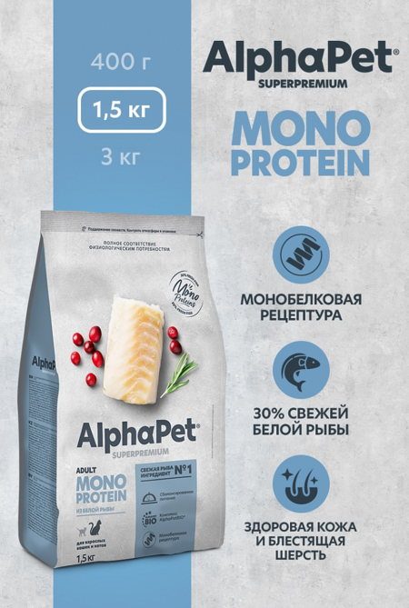 ALPHAPET SUPERPREMIUM MONOPROTEIN 1,5 кг сухой корм для взрослых кошек из белой рыбы