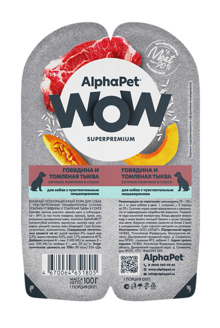 ALPHAPET WOW SUPERPREMIUM 100 гр ламистер влажный корм для собак с чувствительным пищеварением говядина и томленая тыква 1х15