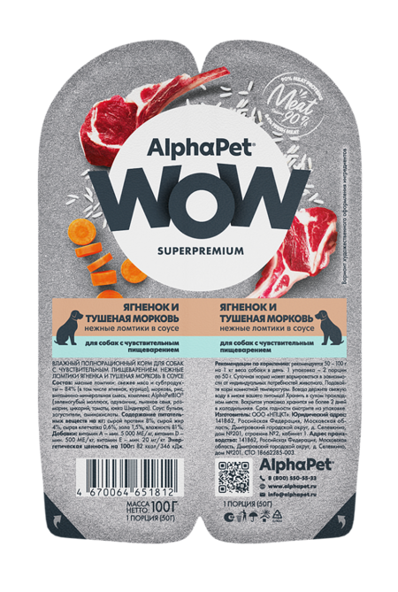 ALPHAPET WOW SUPERPREMIUM 100 гр ламистер влажный корм для собак с чувствительным пищеварением ягненок и тушеная морковь 1х15