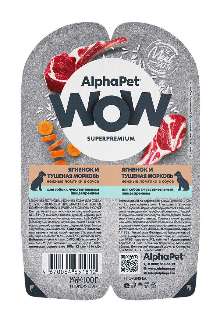 ALPHAPET WOW SUPERPREMIUM 100 гр ламистер влажный корм для собак с чувствительным пищеварением ягненок и тушеная морковь 1х15