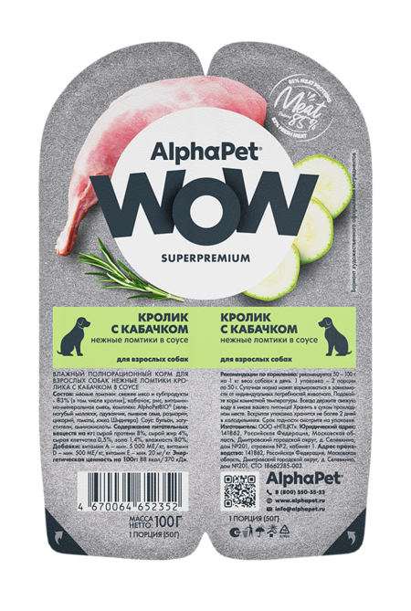 ALPHAPET WOW SUPERPREMIUM 100 гр ламистер влажный корм для взрослых собак кролик с кабачком 1х15