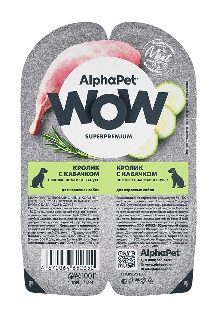 ALPHAPET WOW SUPERPREMIUM 100 гр ламистер влажный корм для взрослых собак кролик с кабачком 1х15