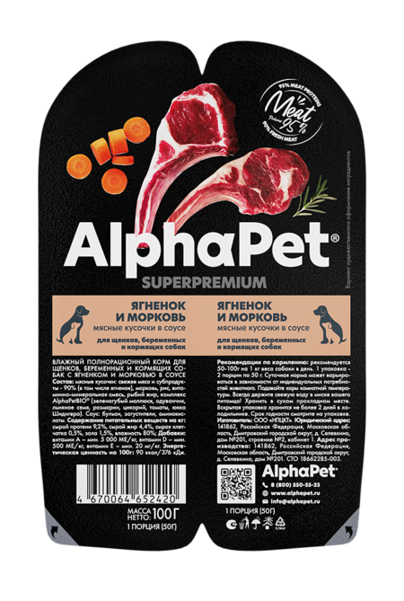 ALPHAPET SUPERPREMIUM 100 гр ламистер влажный корм для щенков, беременных и кормящих собак ягненок и морковь 1х15