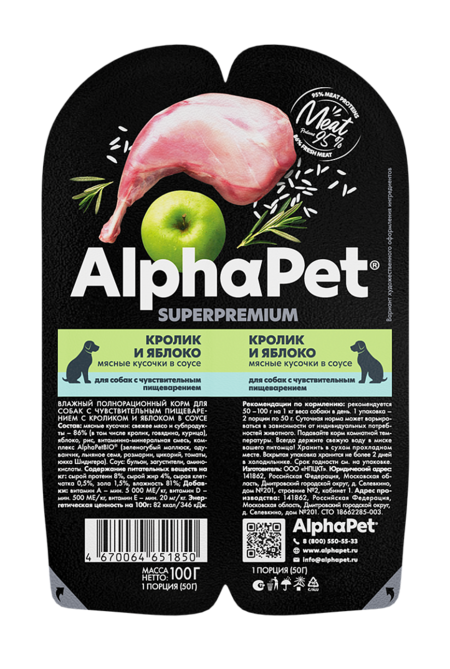 ALPHAPET SUPERPREMIUM 100 гр ламистер влажный корм для собак с чувствительным пищеварением кролик и яблоко 1х15