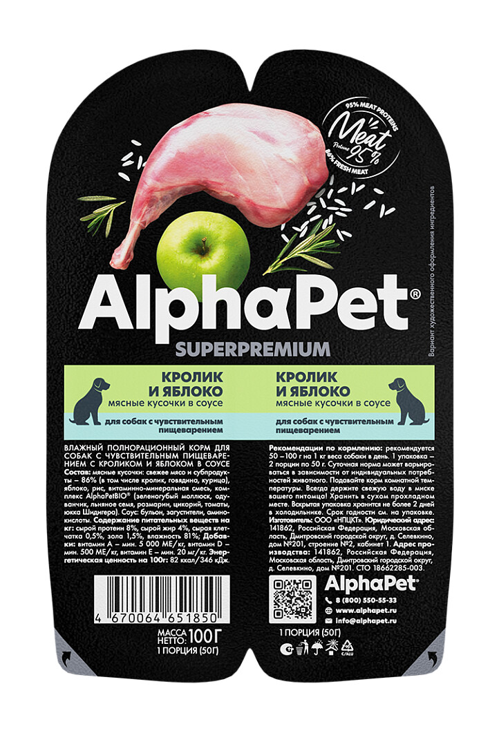 ALPHAPET SUPERPREMIUM 100 гр ламистер влажный корм для собак с чувствительным пищеварением кролик и яблоко 1х15