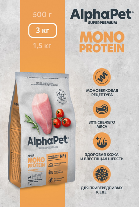 ALPHAPET SUPERPREMIUM MONOPROTEIN 3 кг сухой корм для взрослых собак мелких пород с индейкой