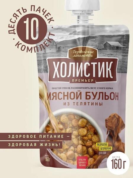 ДЕРЕВЕНСКИЕ ЛАКОМСТВА ХОЛИСТИК ПРЕМЬЕР 10 шт по 160 г Мясной бульон для собак из телятины