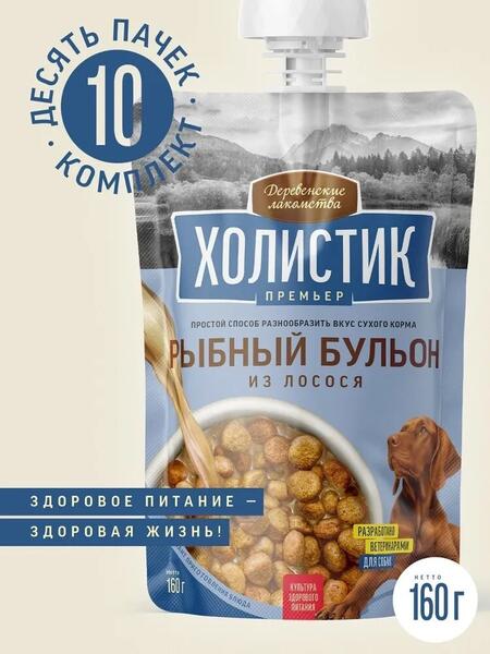 ДЕРЕВЕНСКИЕ ЛАКОМСТВА ХОЛИСТИК ПРЕМЬЕР 10 шт по 160 г Рыбный бульон для собак из лосося