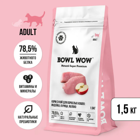 BOWL WOW NATURAL SUPER PREMIUM ADULT 1,5 кг сухой корм для взрослых кошек индейка, курица, яблоко