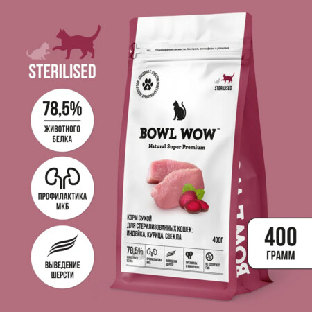 BOWL WOW NATURAL SUPER PREMIUM STERILISED 400 г сухой корм для стерилизованных кошек индейка, курица, свекла