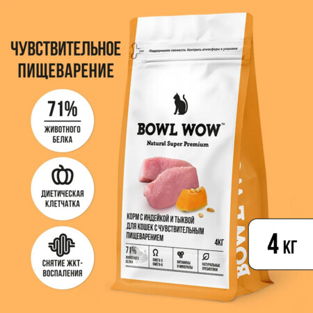 BOWL WOW NATURAL SUPER PREMIUM SENSITIVE 4 кг сухой корм для взрослых кошек с чувствительным пищеварением индейка, курица, тыква