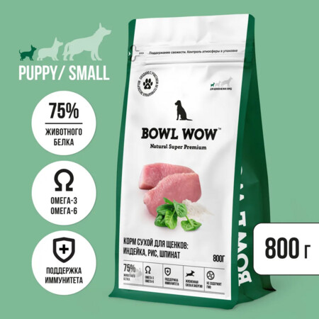 BOWL WOW NATURAL SUPER PREMIUM PUPPY SMALL 800 г сухой корм для щенков мелких пород индейка, рис, шпинат