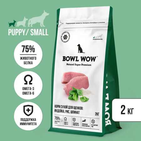 BOWL WOW NATURAL SUPER PREMIUM PUPPY SMALL 2 кг сухой корм для щенков мелких пород индейка, рис, шпинат