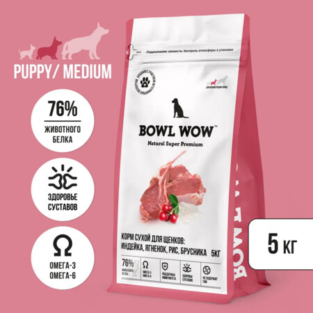 BOWL WOW NATURAL SUPER PREMIUM PUPPY MEDIUM 5 кг сухой корм для щенков средних пород индейка, ягненок, рис, брусника