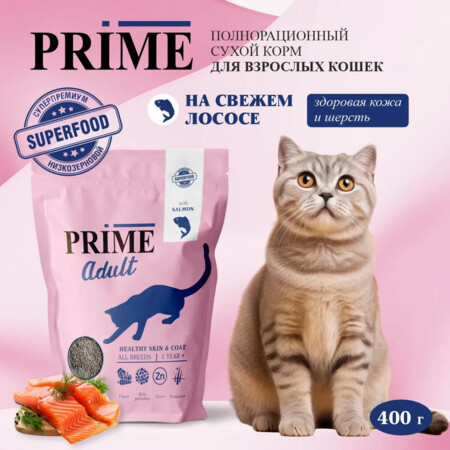 PRIME Adult Healthy Skin & Coat 400 г сухой корм для кошек лосось