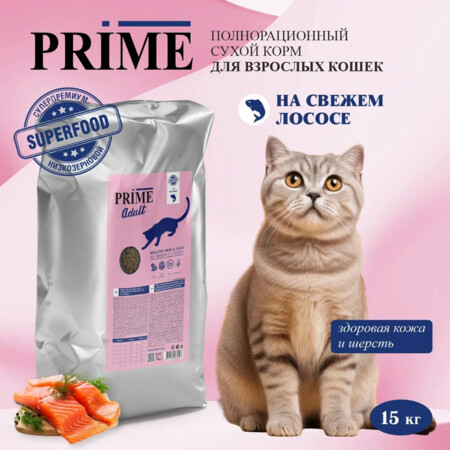 PRIME Adult Healthy Skin & Coat 15 кг сухой корм для кошек лосось