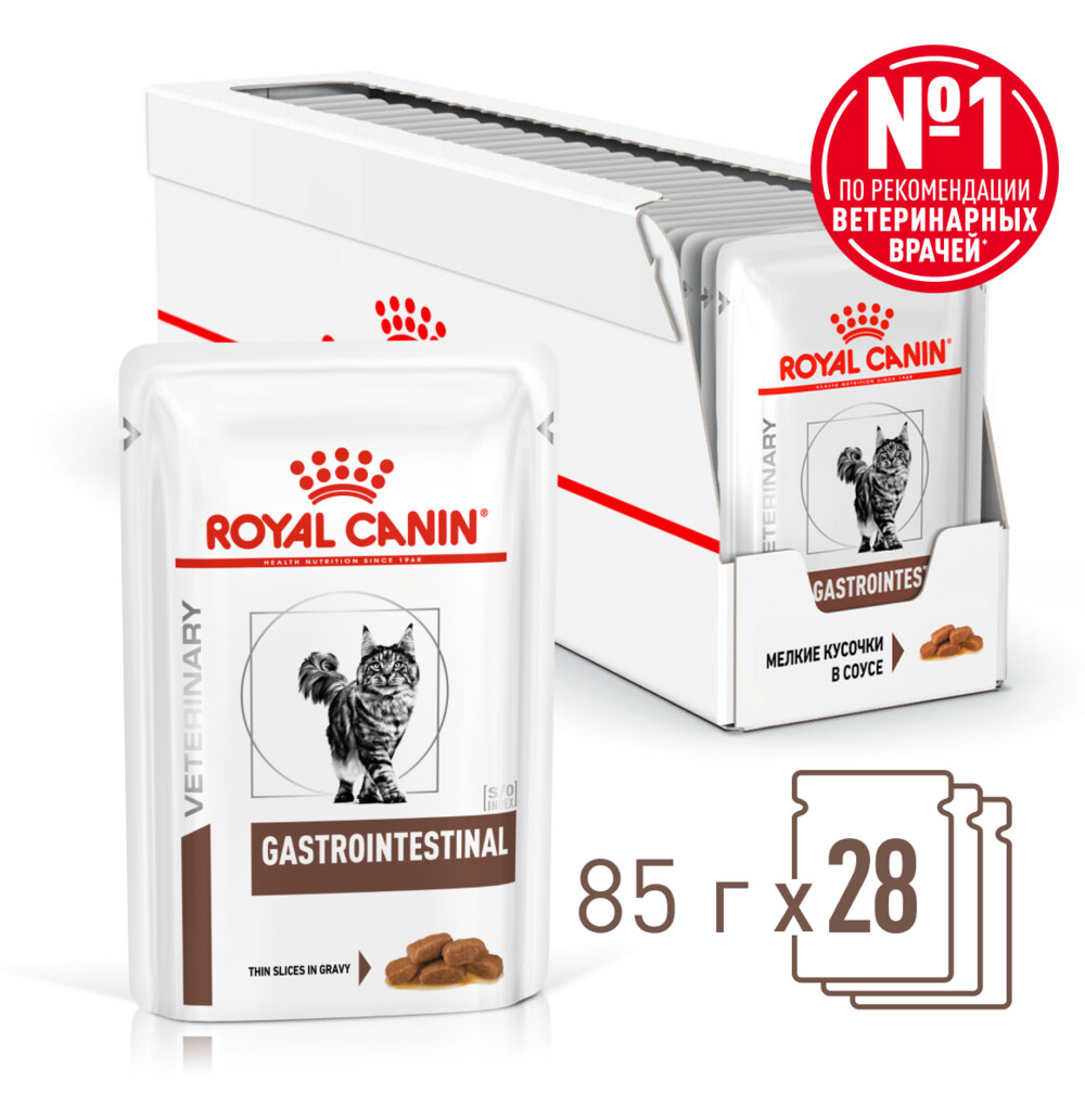 ROYAL CANIN GASTROINTESTINAL 85 г пауч ветеринарная диета для кошек при нарушении пищеварения, в период реабилитации и при истощении