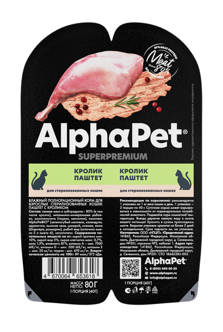 ALPHAPET SUPERPREMIUM 80 г паштет влажный корм для стерилизованных кошек кролик