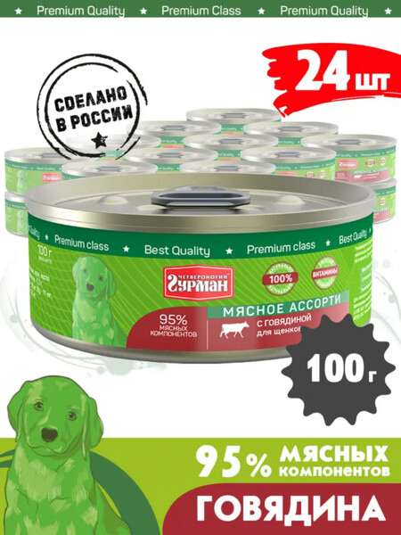 ЧЕТВЕРОНОГИЙ ГУРМАН 100 г консервы для щенков мясное ассорти с говядиной 1x24