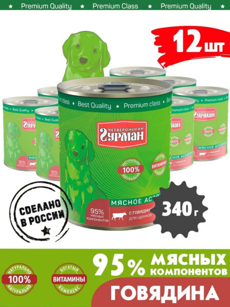 ЧЕТВЕРОНОГИЙ ГУРМАН 340 г консервы для щенков мясное ассорти с говядиной 1х12