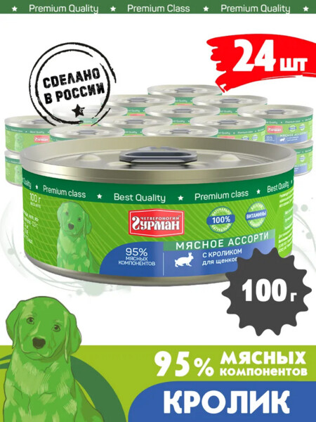 ЧЕТВЕРОНОГИЙ ГУРМАН 100 г консервы для щенков мясное ассорти с кроликом 1х24